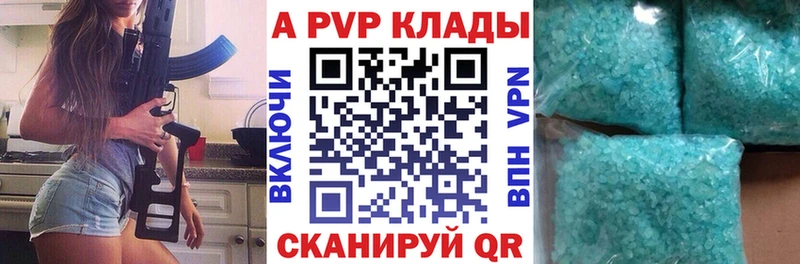купить закладку  Южноуральск  А ПВП Crystall 