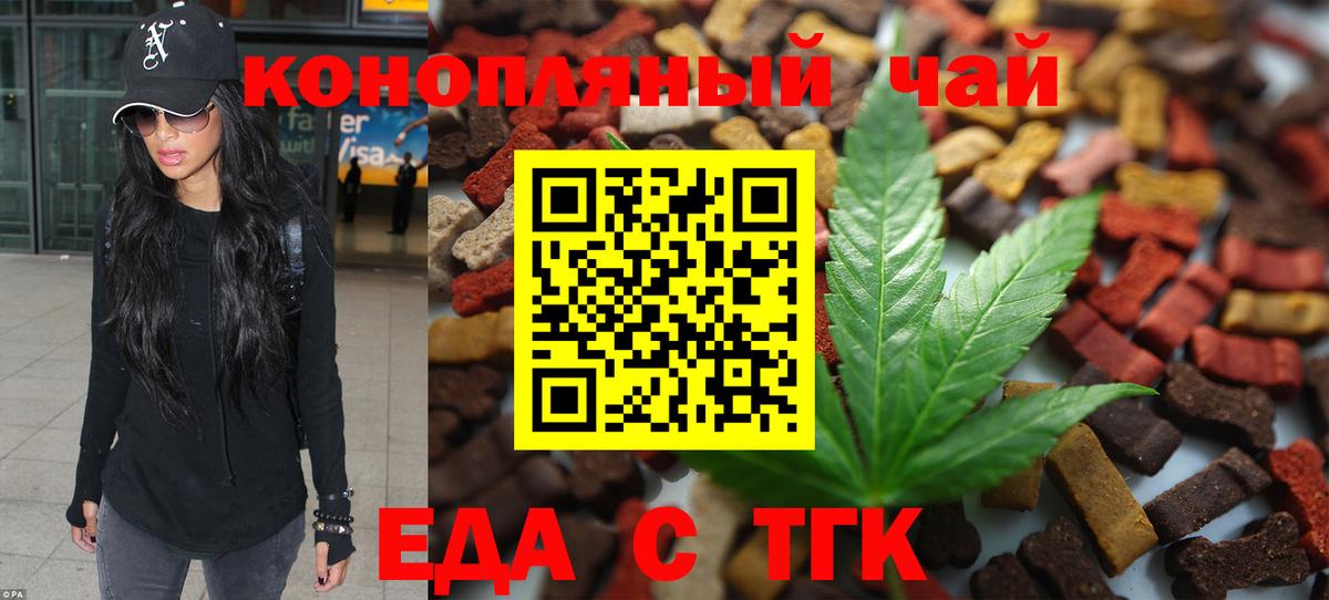 Еда ТГК марихуана  Вход с VPN  Южноуральск 