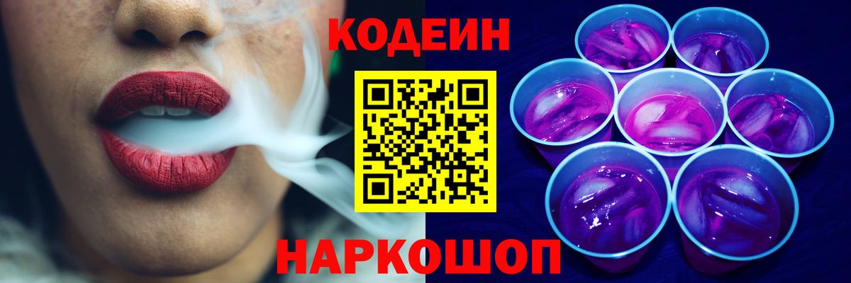 Кодеин Purple Drank Южноуральск