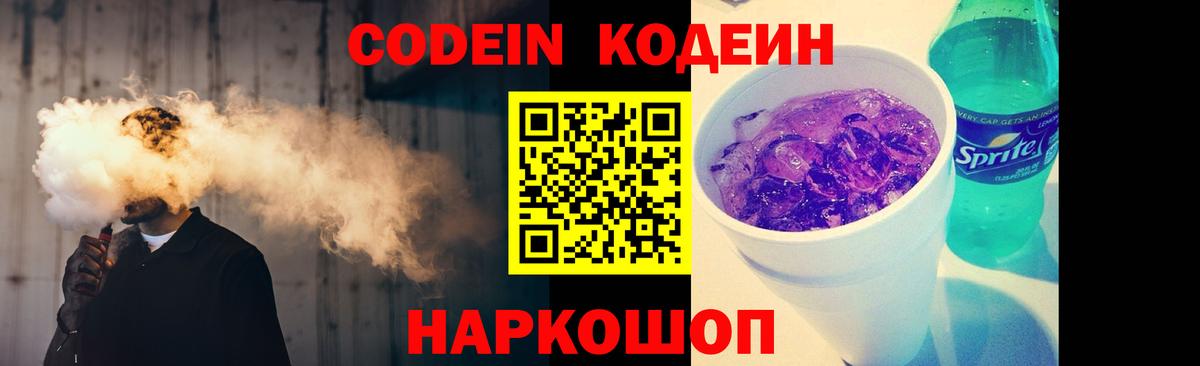 Кодеиновый сироп Lean напиток Lean (лин)  Кодеиновый сироп Lean Purple Drank  Южноуральск  Вход с VPN 