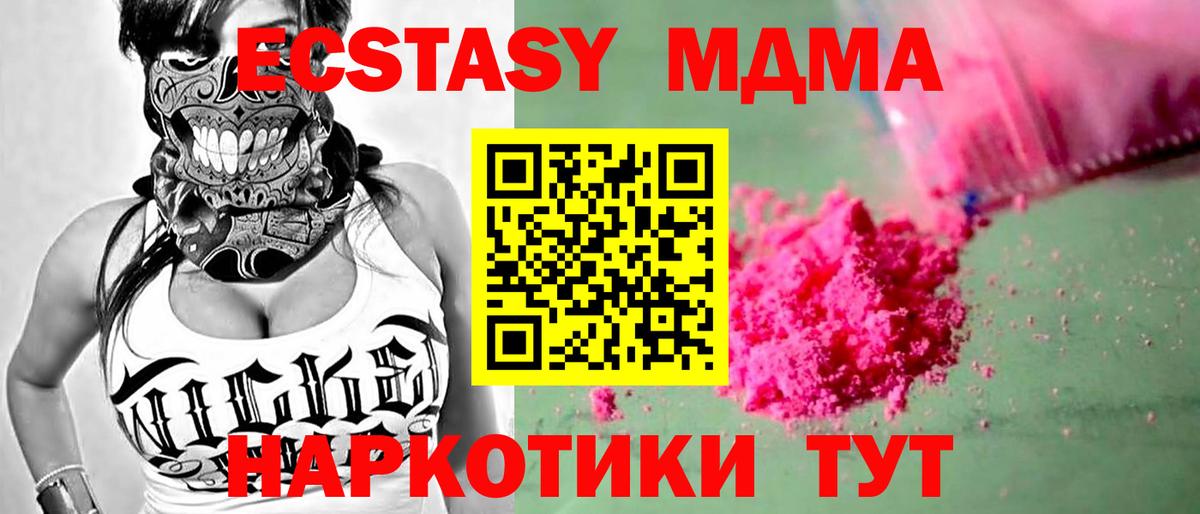 МДМА молли  Вход с VPN  МДМА Molly  MDMA  Южноуральск 