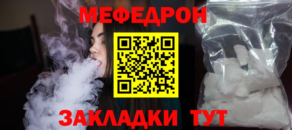 Мефедрон Южноуральск