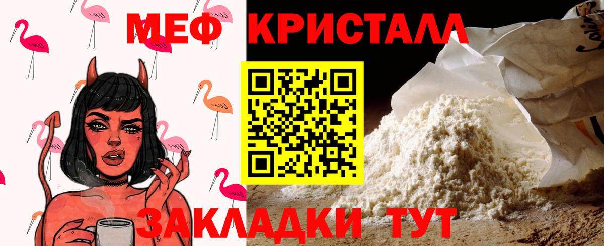 МЕФ кристаллы  Вход с VPN  Мефедрон  Меф мяу мяу  Южноуральск 