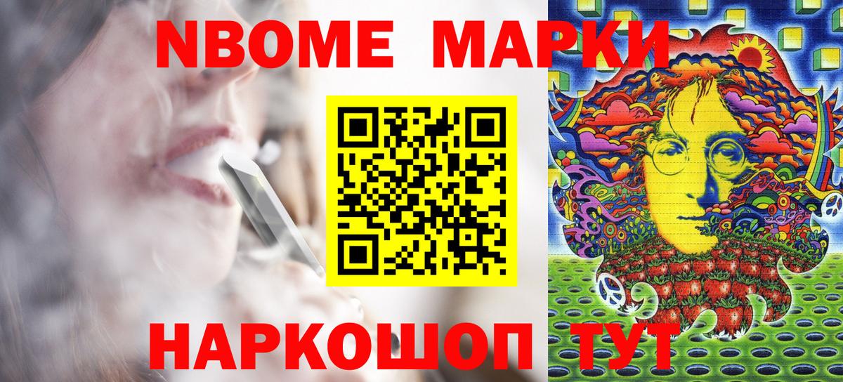 Марки N-bome 1500мкг  Вход с VPN  Южноуральск 