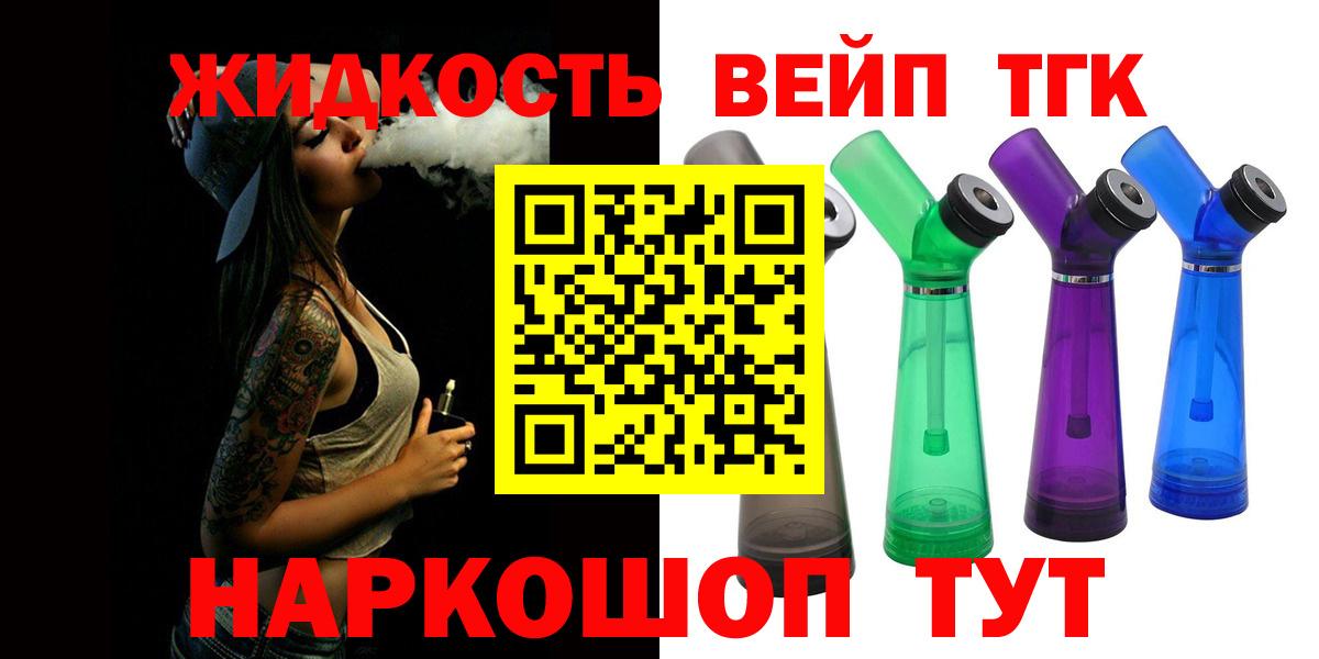 Южноуральск  Дистиллят ТГК вейп  Вход с VPN  ТГК вейп с тгк 